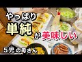 作るならやっぱり楽しく!! / 悩まず簡単に / 大家族【料理動画】