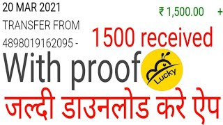 Lucky part time 1500 received with proof || जल्दी डाउनलोड करें  और पैसे कामाओ