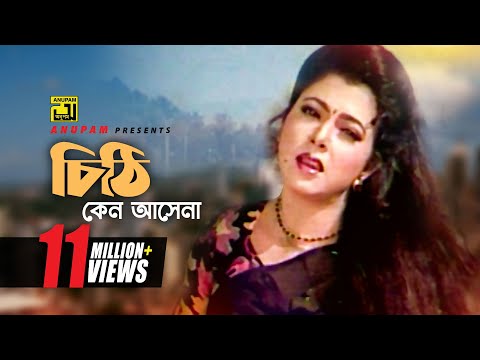 Chithi Keno Ashena | চিঠি কেন আসেনা | HD | Diti & Prosenjit | Runa Laila | Priyo Shotru | Anupam