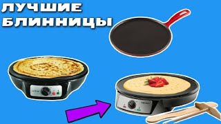 Рейтинг ТОП 5: Лучшие электрические блинницы 2021/22 с Алиэкспресс | Какую электроблинницу выбрать?