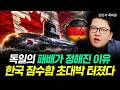 독일의 패배가 정해진 이유 한국 잠수함 초대박 터졌다 | 김민석 특파원 3부