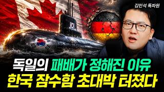The Reason Germany's Defeat Was Predetermined | South Korean Submarine Hits the Jackpot | Corresp...