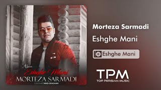 Morteza Sarmadi Eshghe Mani - آلبوم عشق منی از مرتضی سرمدی