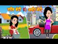   vs    hindi stories  magical moral story in hindi  jadui kahaniya  cartoon