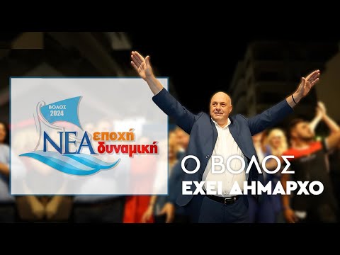 LIVE Κοπη Πρωτοχρονιάτικης πίτας 2024 - Νέα Εποχή Νέα Δυναμική - Αχιλλέας Μπέος