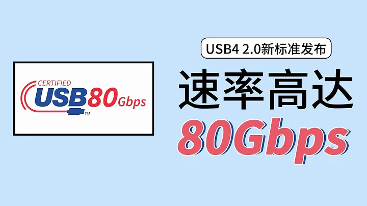 USB4 2.0版本提前曝光，全新主動式有源C to C線可提供80Gbps傳輸速率 - 天天要聞