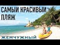 Пляжи вьетнама, жемчужный пляж, ракушечный храм, Нячанг 2019