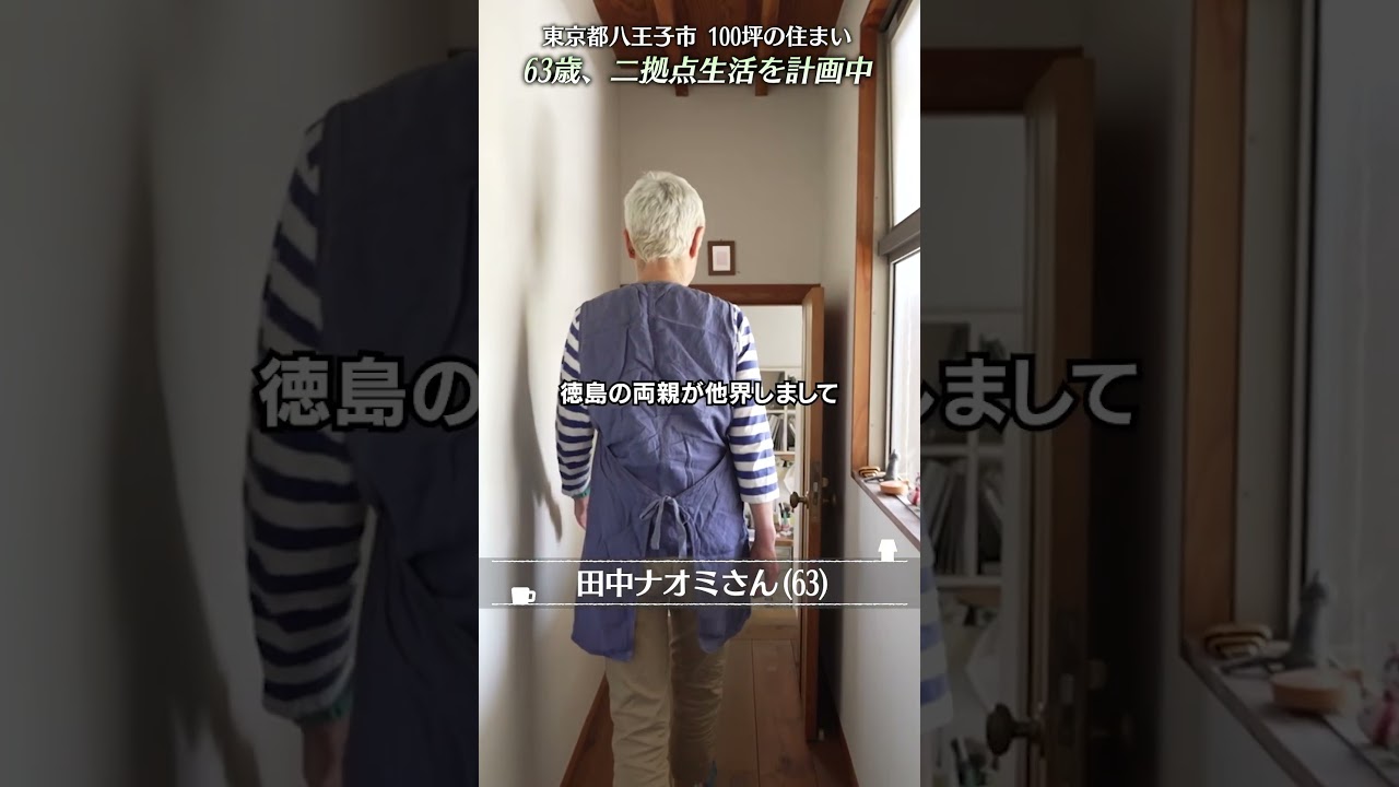 故郷の土地を相続して建てる「終のすみか」。63歳が計画する理想の二拠点生活|優しい時間 豊かな暮らし