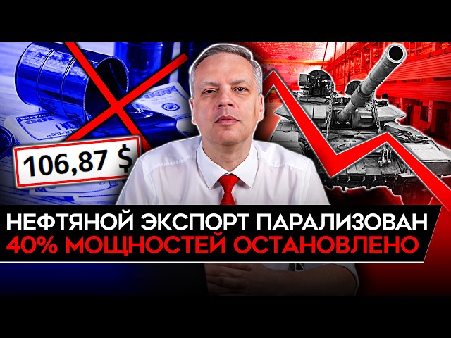 40% НЕФТИ НЕ ИДЁТ/ ПУТИН ПРИЗНАЛ СПАД/ ВОЕНКА В УБЫТКЕ/ БИЗНЕС ЗАКРЫВАЕТСЯ. Милов