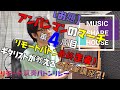 アンパンマンのマーチをリモートバトンリレーで演奏!?【4/5周目】