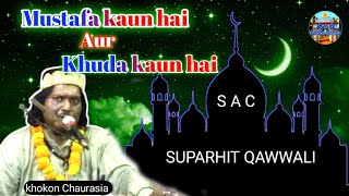 Mustafa Kaun hai aur khuda kaun hai | khokon Chaurasia | s a c chistiya qawwali