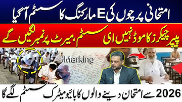 E-Marking System Introduced for Exam Papers – Merit-Based Scoring In 2026 | 24 News HD