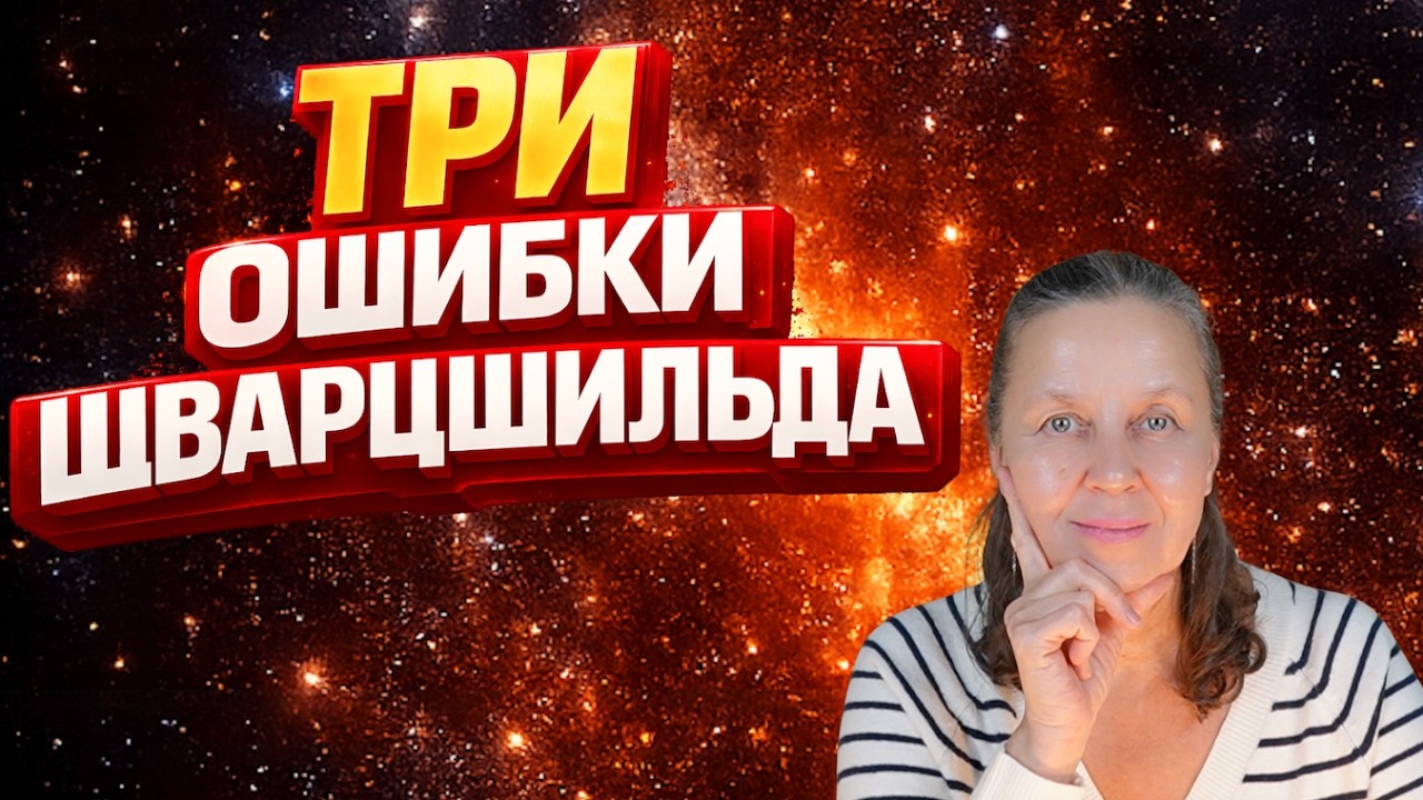 Формула, которая привела к неверной физике