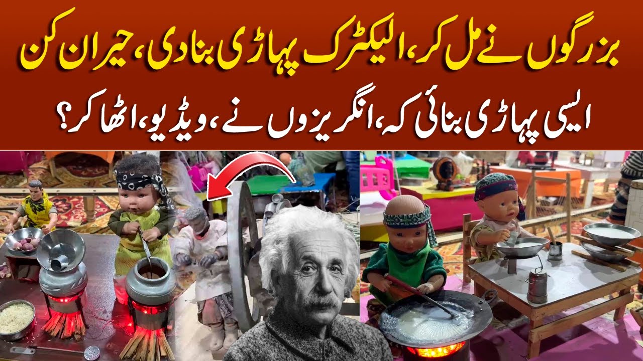 Unique Toys Pahari Making By Six Old Friends On 12 Rabi Ul Awal || Mudassir Ki Batain