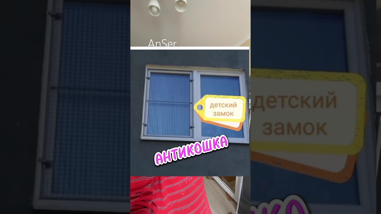 Что выбрать? АНТИКОШКА или москитная АНТИКОШКА. Подробно о сетках антикошка.