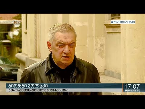 გიორგი ვოლსკის განცხადება