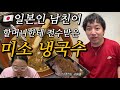 [🇯🇵일본 가정식]🍜일본인 남친이 만든 대.존.맛 된장국수🧊(나의 최애음식)|미소국수, 집밥, 한일커플)