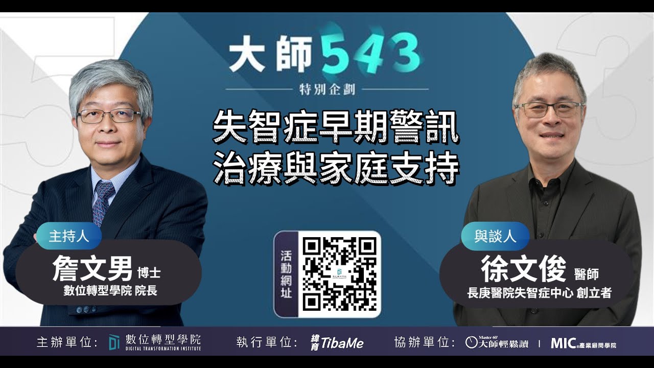 失智症早期警訊、治療與家庭支持