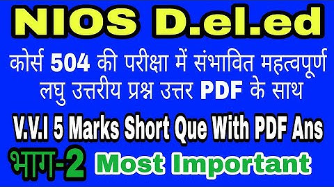 504 Important Short Que With PDF Ans Part-2 || 5 नम्बर वाले महत्वपूर्ण प्रश्न उत्तर भाग-2 ||