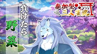 【参加型/雀魂】地和出した私に怖いものなどありません。本気で勝ちます。【ケモノVTuber/凍雲ベリヴァ】