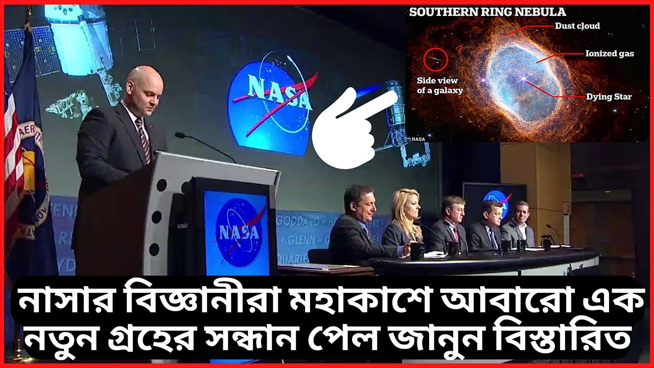 জেমস ওয়েবের ছবি বিশ্লেষণ James webb space telescope image analysis