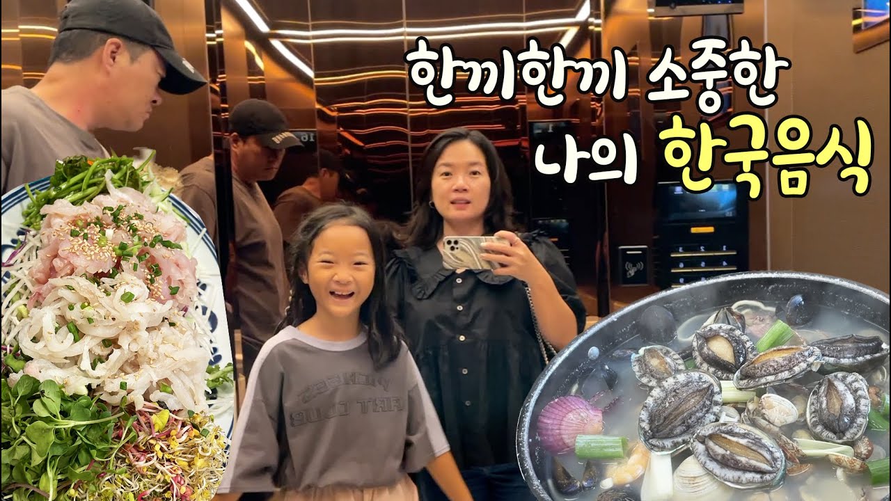 한끼한끼 소중한 나의 한국 먹방여행 시작! 💛 호치민주부 HCMC JUBU