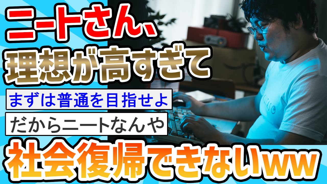 なぜニートは「社会復帰＝人生の一発逆転」ばかり考えてしまうのか
