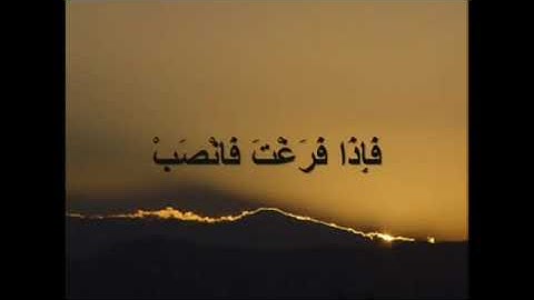سوره الشرح مكرره للشيخ فارس عباد ".