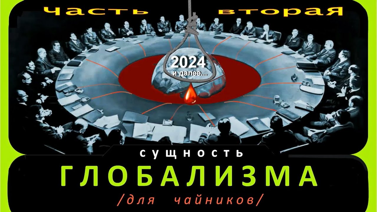 World government. Тайное правительство. Про тайное правительство. Элиты запада. Про тайное правительство.