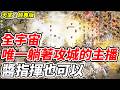 【天堂：經典版】全宇宙唯一躺著攻城的主播《醬指揮也可以？》【平民百姓】『風木城』