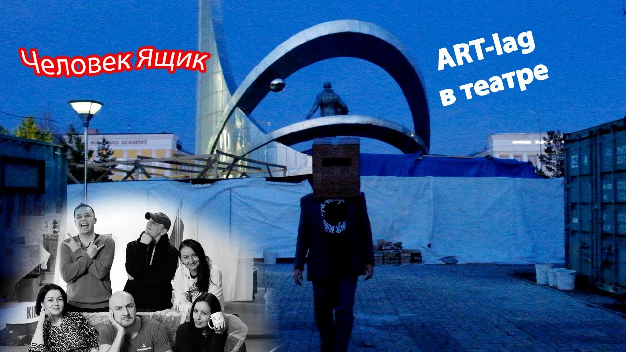 Театральная постановка "Человек Ящик" Кобо Абэ (Караганда, Наскальный ...