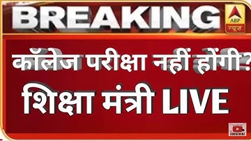 College Exam News | Kab Hogi University Exam | Gtu Exam News