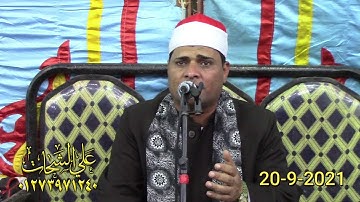 الشيخ ناصر الهلالى سوره الاحزاب 2021/9/20 طنبول السنبلاوين دقهليه تسجيلات على الشحات 01273971240