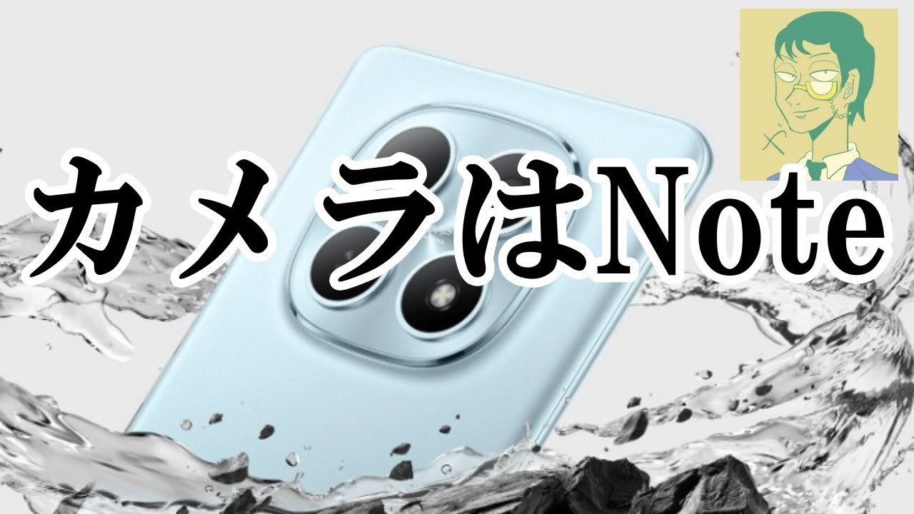 1/15発売REDMI Note 15 5G国内版。POCO M8国内版とどう違う？バンド対応？同じCPU採用端末と比較。