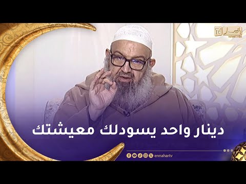 لعلهم يفقهون أكل الربا عواقبه في الدنيا و الا خرة مع فضيلة الشيخ رشيد عطاء الله