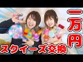10 000 Yen Worth I Exchanged A Huge Amount Of Squeeze Toys With Minorin Harajuku Picnic 10 000 Yen Worth I Exchanged A Huge Amount Of Squeeze Toys With Minorin Harajuku Picnic