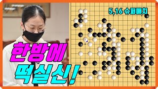 김은지 빵때림에 대책이 없네! [5.16 슈퍼매치] 김은지 vs 천하오