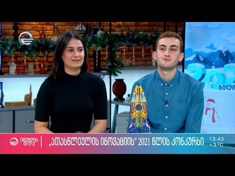 სწავლა ნასას საზაფხულო სკოლაში „ათასწლეულის ინოვაციის“ კონკურსის გამარჯვებულებისთვის