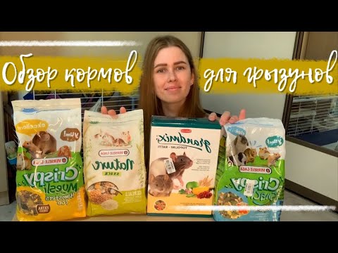 ОБЗОР КОРМОВ ДЛЯ КРЫС: CRISPY MUESLI | GRANDMIX | NATURE SNACK | CRISPY SNACK