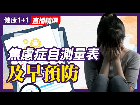 新冠疫情已经持续两年 如何摆脱焦虑和抑郁情绪？