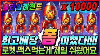 [슬롯][생방송]🔥로켓 블라스트 메가웨이즈🔥역사에 남을 맥스영상..예능감최고🔥[프라그마틱][온라인슬롯][슬롯머신][조교슬롯][슬롯실시간][슬롯잭팟]