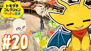 【トモわく#20】ずいぶんと大きい島になったなぁ～【マスコットVtuber / ケモノVtuber】
