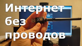 USB Wi-fi Adapter 5,8 GHz+2,4 GHz Mini 600Mbps - Интернет без проводов