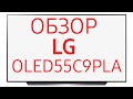 Телевизор LG OLED55C9PLA