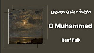 ترجمة الاغنية الروسية - O Muhammad Rauf Faik( بدون موسيقى مع الكلمات ?❌)