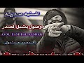 وصول يشبل الصدر
