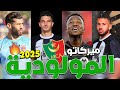 ميركاتو مولودية الجزائر 2025 لاعبين من الدوري الفرنسي واقوي لاعب في افريقيا ميركاتو مولودية الجزائر 2025 لاعبين من الدوري الفرنسي واقوي لاعب في افريقيا