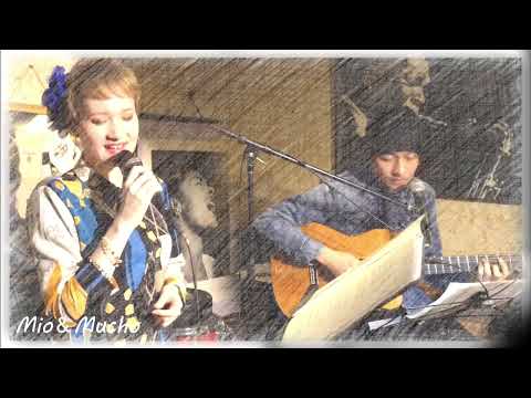 冷たい雨 ( ハイ・ファイ・セット / 荒井由実 )　　Covered by Mio(Live Ver.)