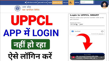 UPPCL Smart Meter App Login Problem | UPPCL Smart Meter App | मीटर को मोबाइल से कनेक्ट कैसे करें
