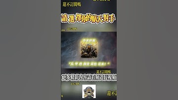 请选择你的航天对手 #deltaforce  #三角洲行动 #三角洲行动欢乐剧场 #funny #沙雕剧情  #内容过于真实  #猫meme #chemms #8bit #遊戲 #游戏